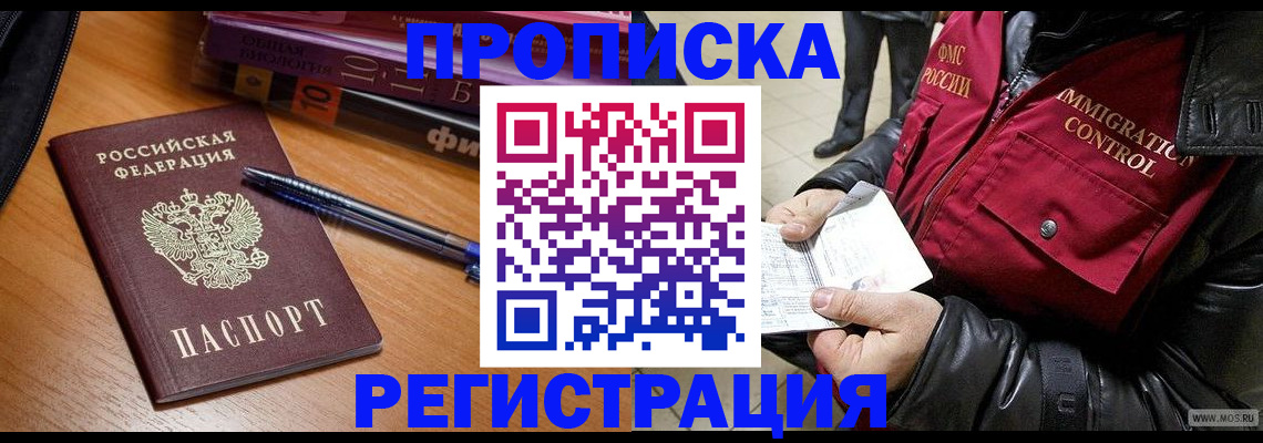 прописка иностранных граждан в Ясногорске