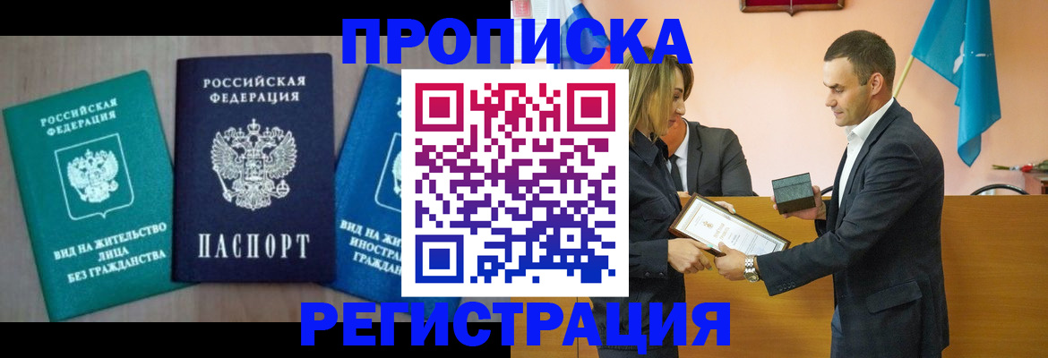 временная прописка в Ясногорске